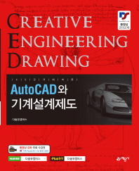 KS 규격에 따른 AutoCAD와 기계설계제도
